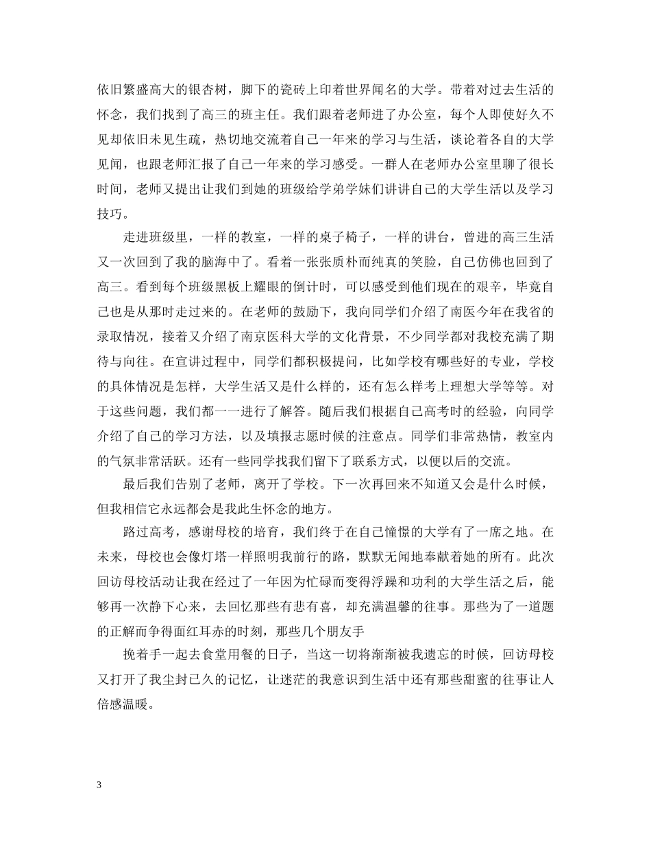 母校感恩行心得体会 _第3页