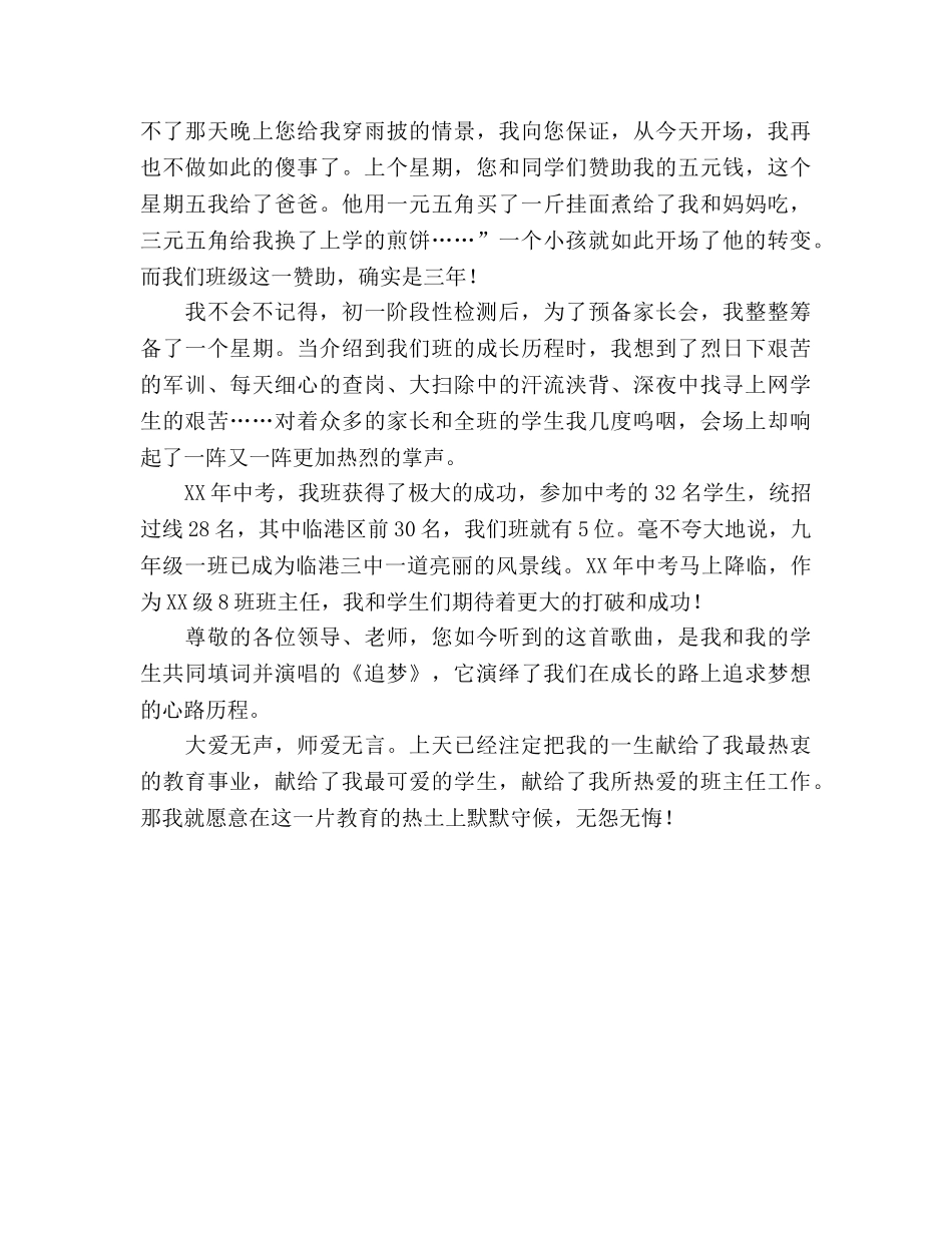 师德师爱无言参考演讲稿 _第2页
