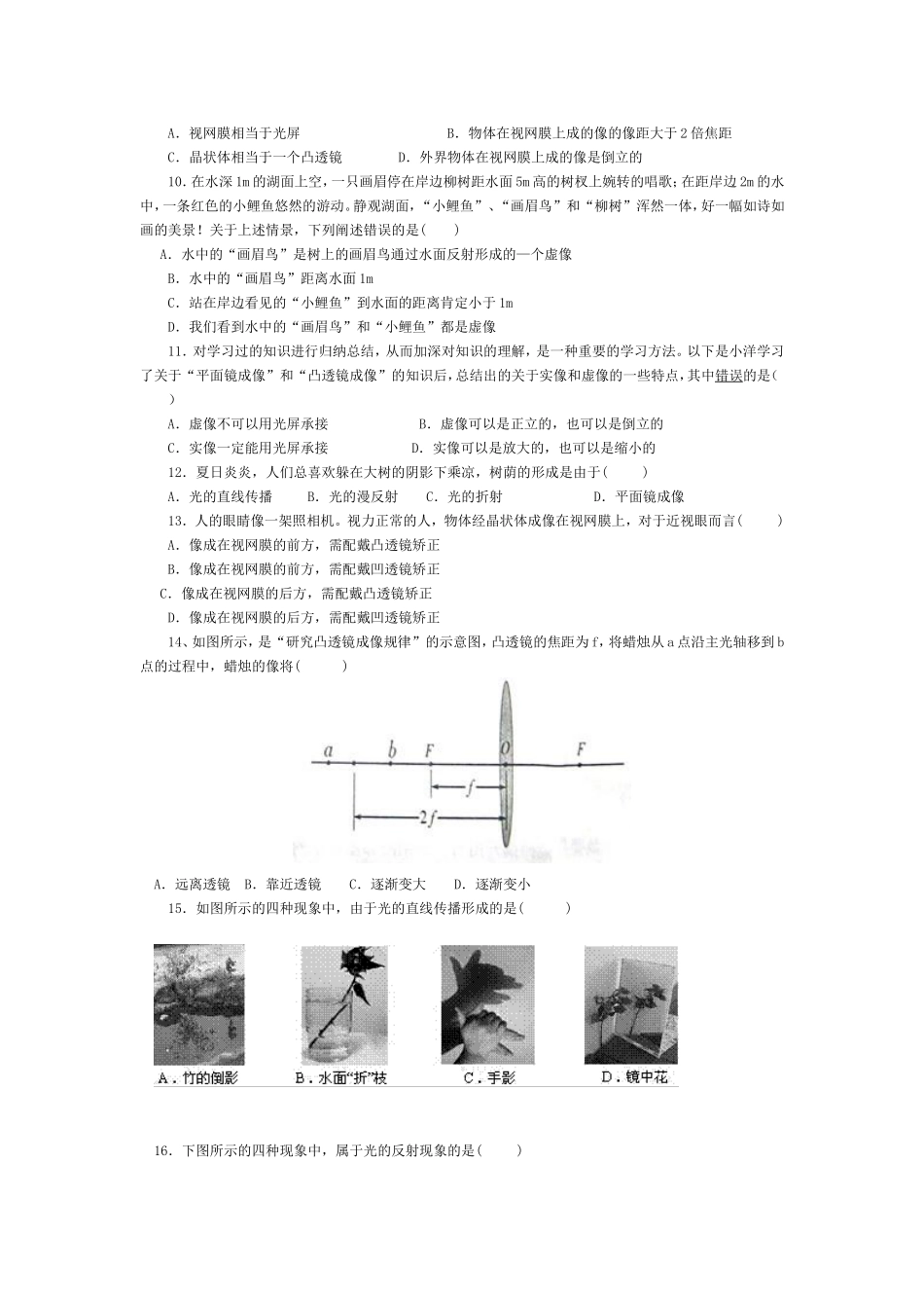 透镜及其应用2_第2页