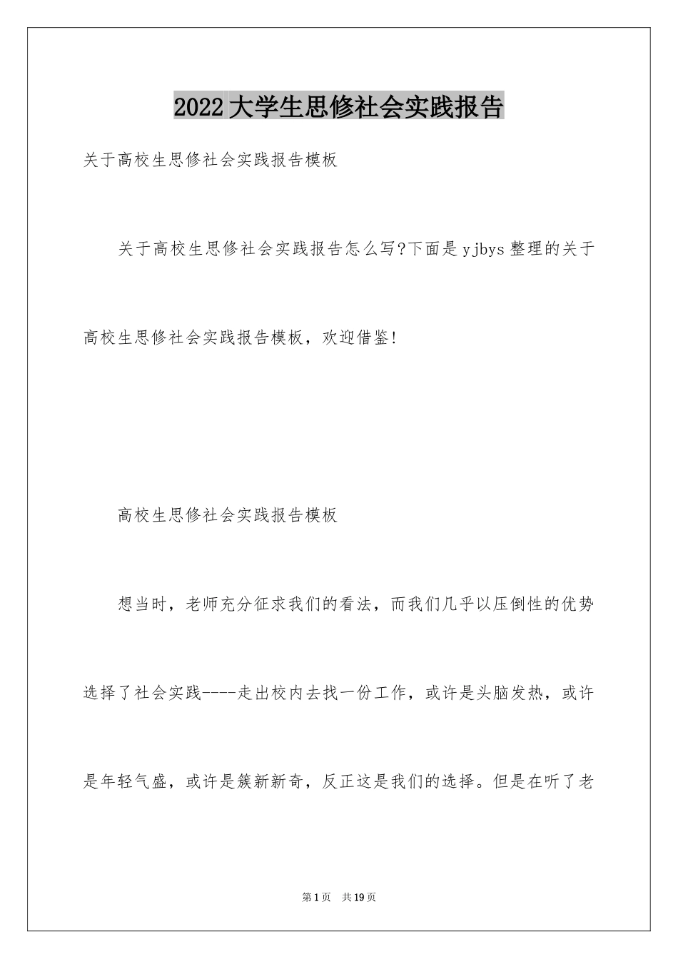 2024大学生思修社会实践报告_第1页