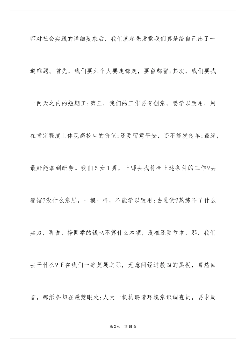 2024大学生思修社会实践报告_第2页