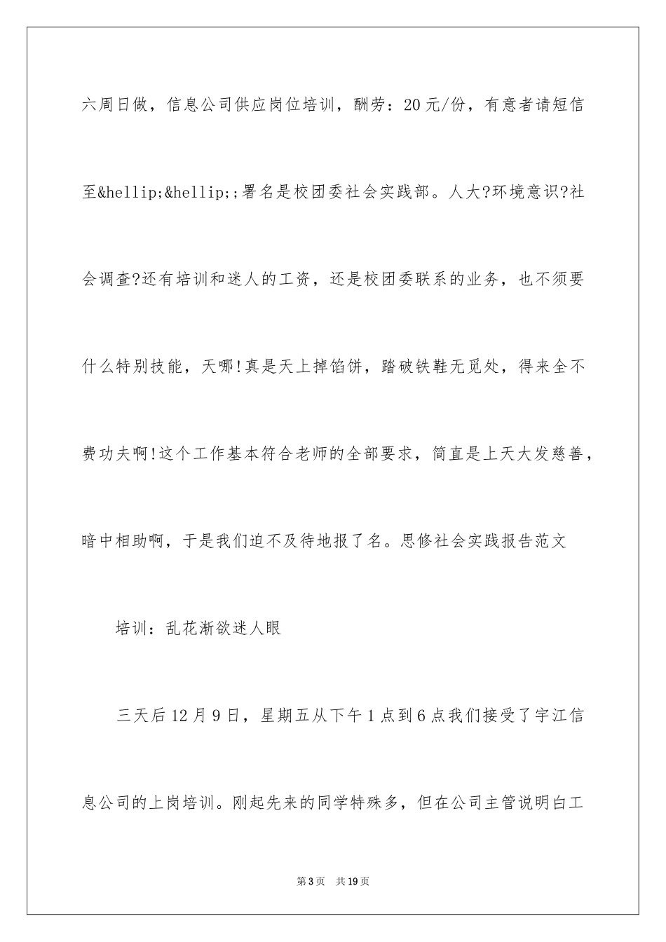 2024大学生思修社会实践报告_第3页