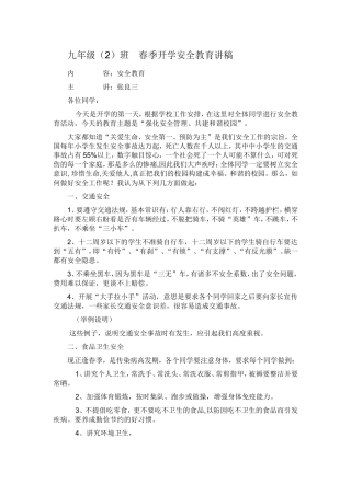 九年级2班开学第一课