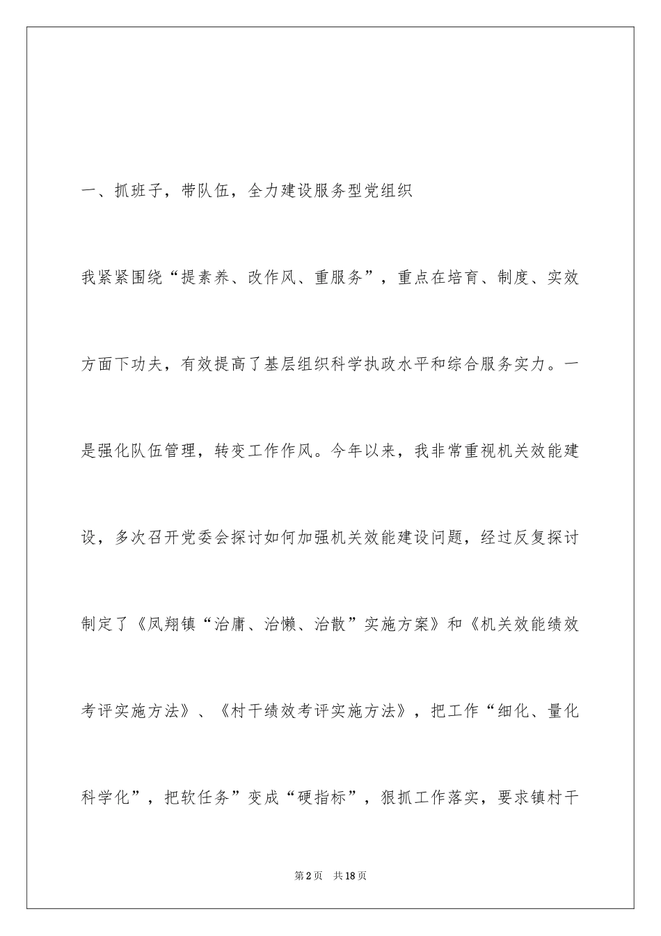 2024乡基层村支部书记述职报告_第2页