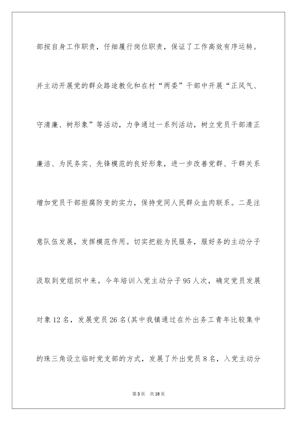 2024乡基层村支部书记述职报告_第3页