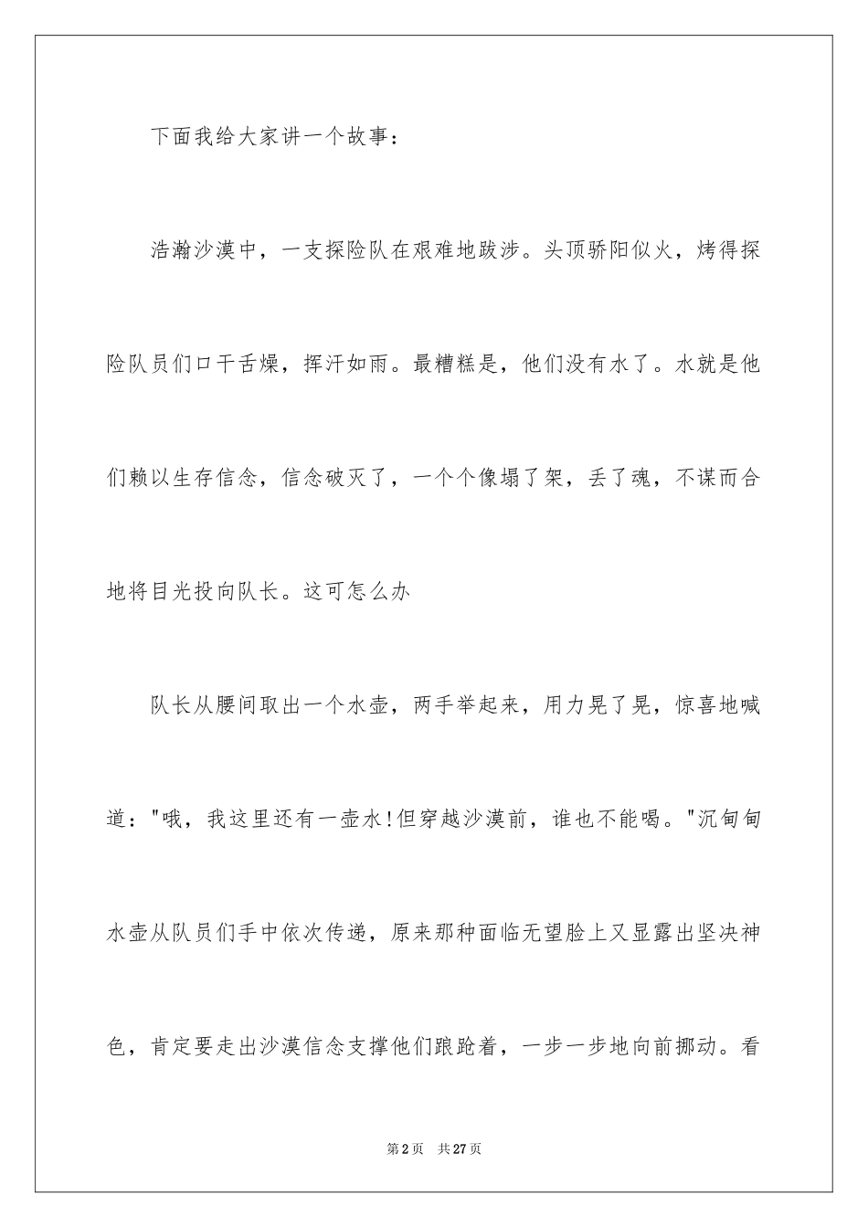 2024五一劳动节演讲稿_1525_第2页