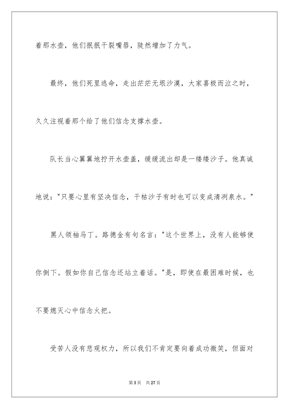 2024五一劳动节演讲稿_1525_第3页
