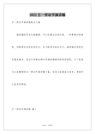 2024五一劳动节演讲稿_1525