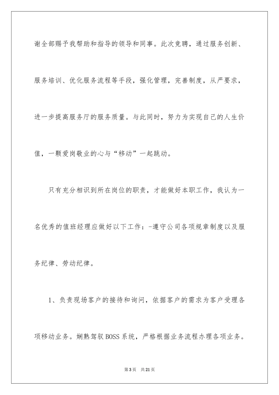 2024值班经理竞聘演讲稿_3_第3页