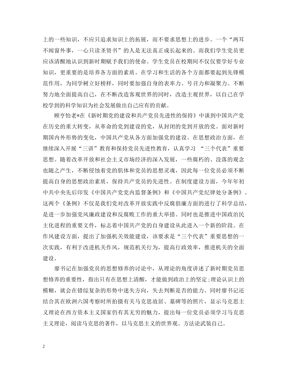 高中业余党校学习心得体会 _第2页