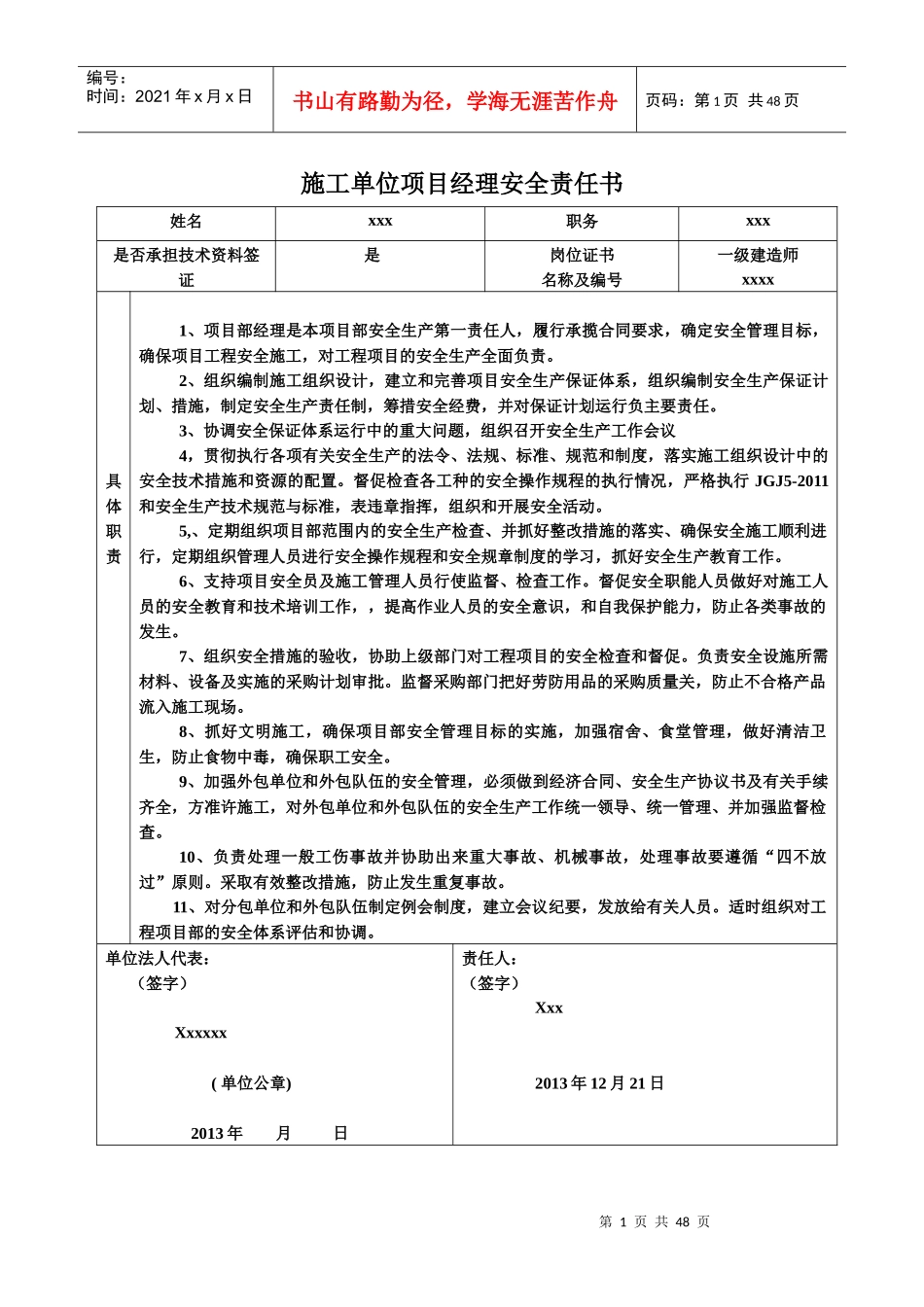 建筑施工管理人员安全责任书_第1页