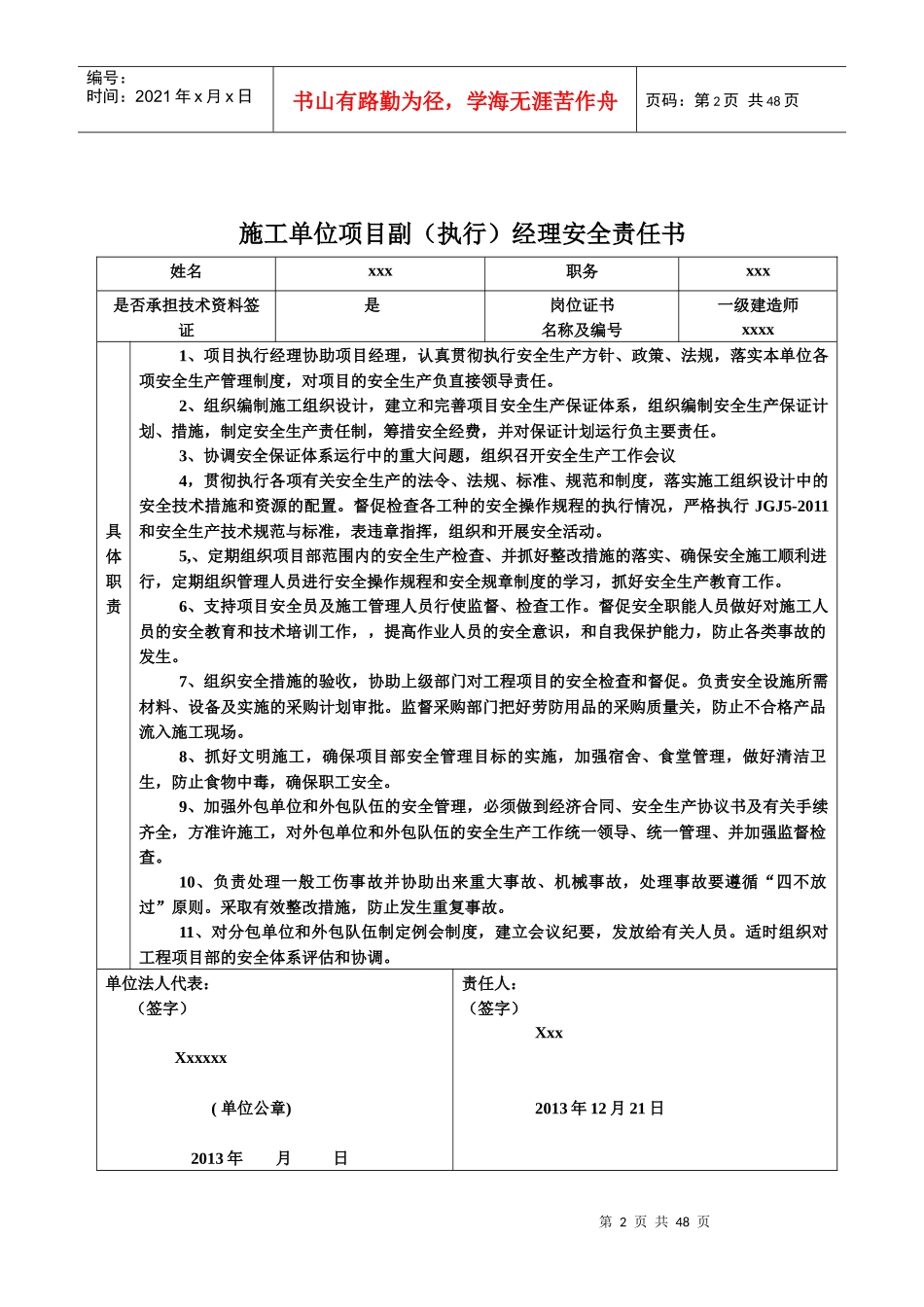 建筑施工管理人员安全责任书_第2页