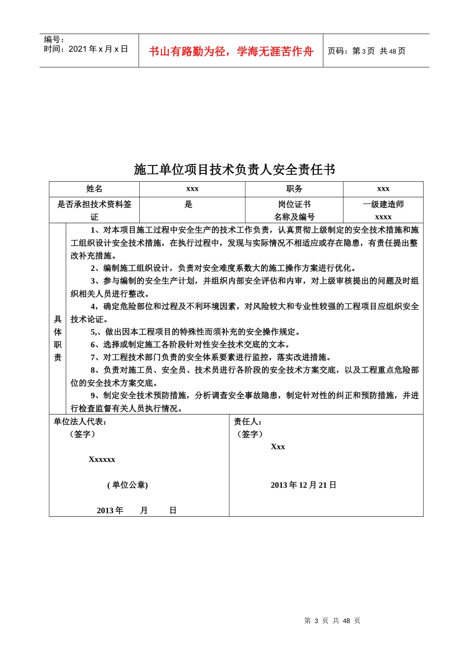 建筑施工管理人员安全责任书_第3页