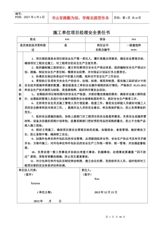 建筑施工管理人员安全责任书