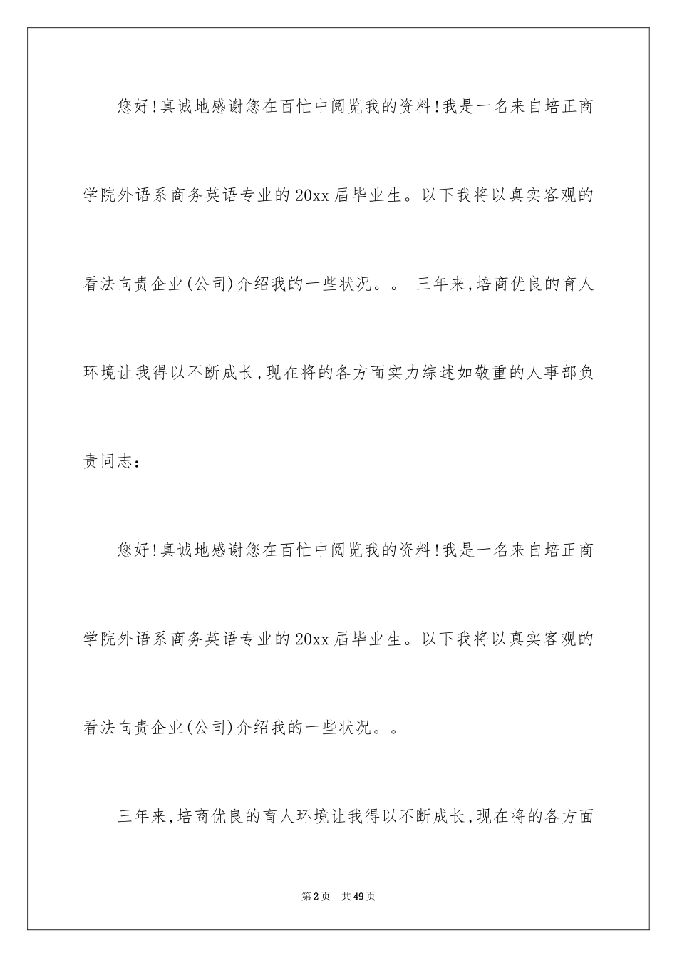 2024商务英语专业毕业求职信_第2页