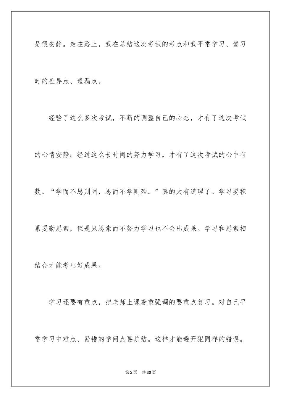 2024中考之后作文_38_第2页