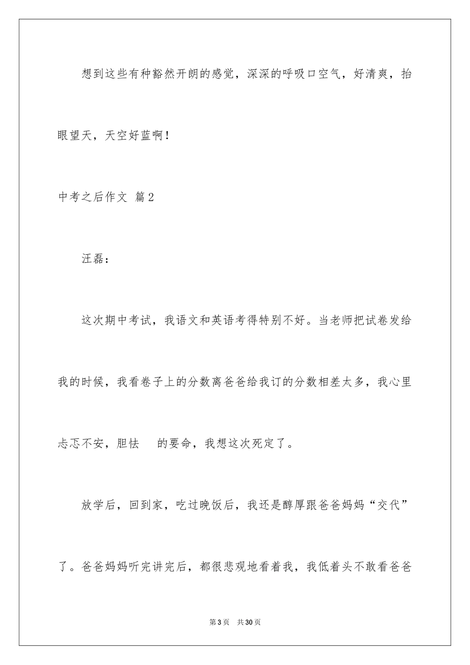 2024中考之后作文_38_第3页