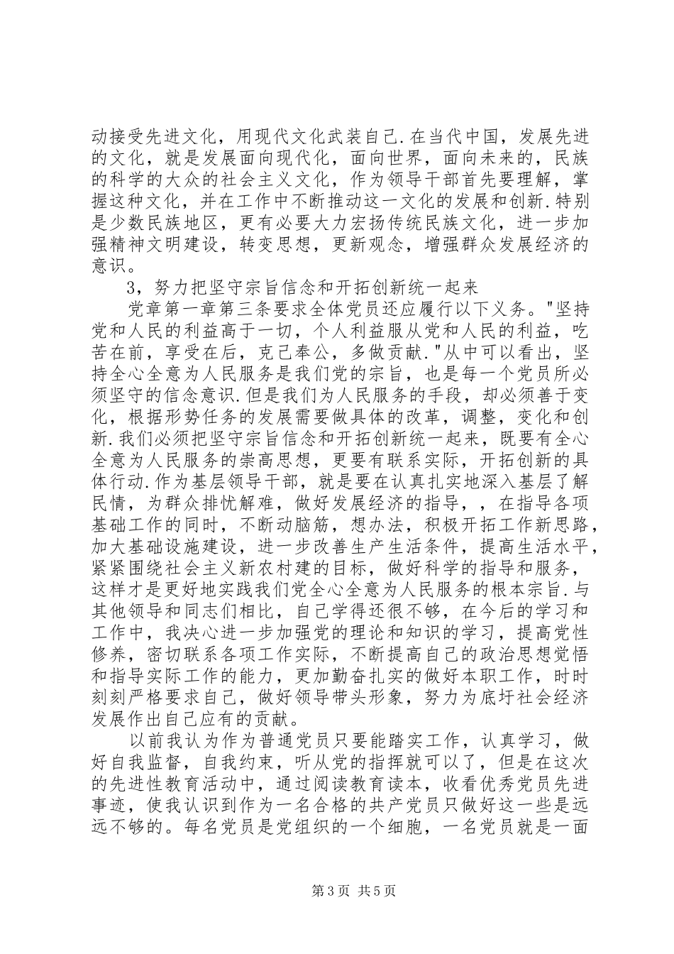做合格党员体会心得3篇做合格党员体会心得_第3页