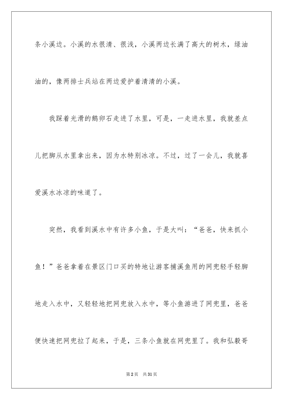 2024叙事作文_165_第2页