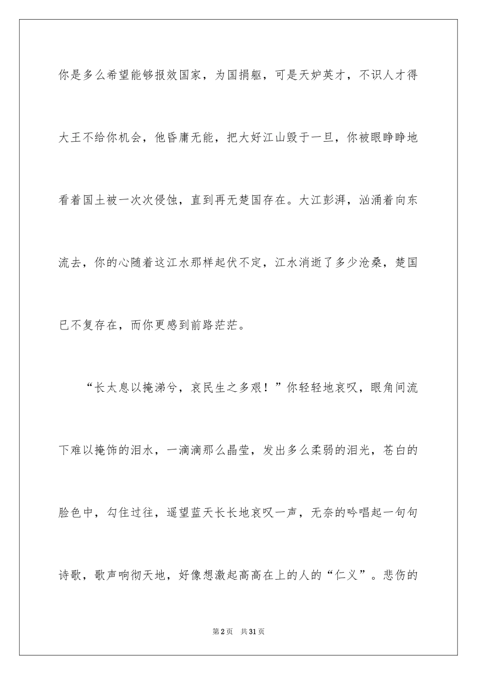 2024写端午节的作文700字_13_第2页