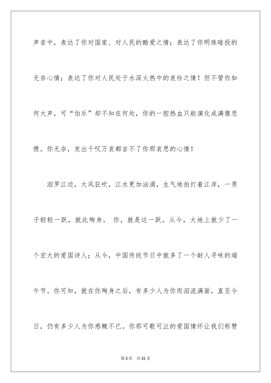 2024写端午节的作文700字_13_第3页