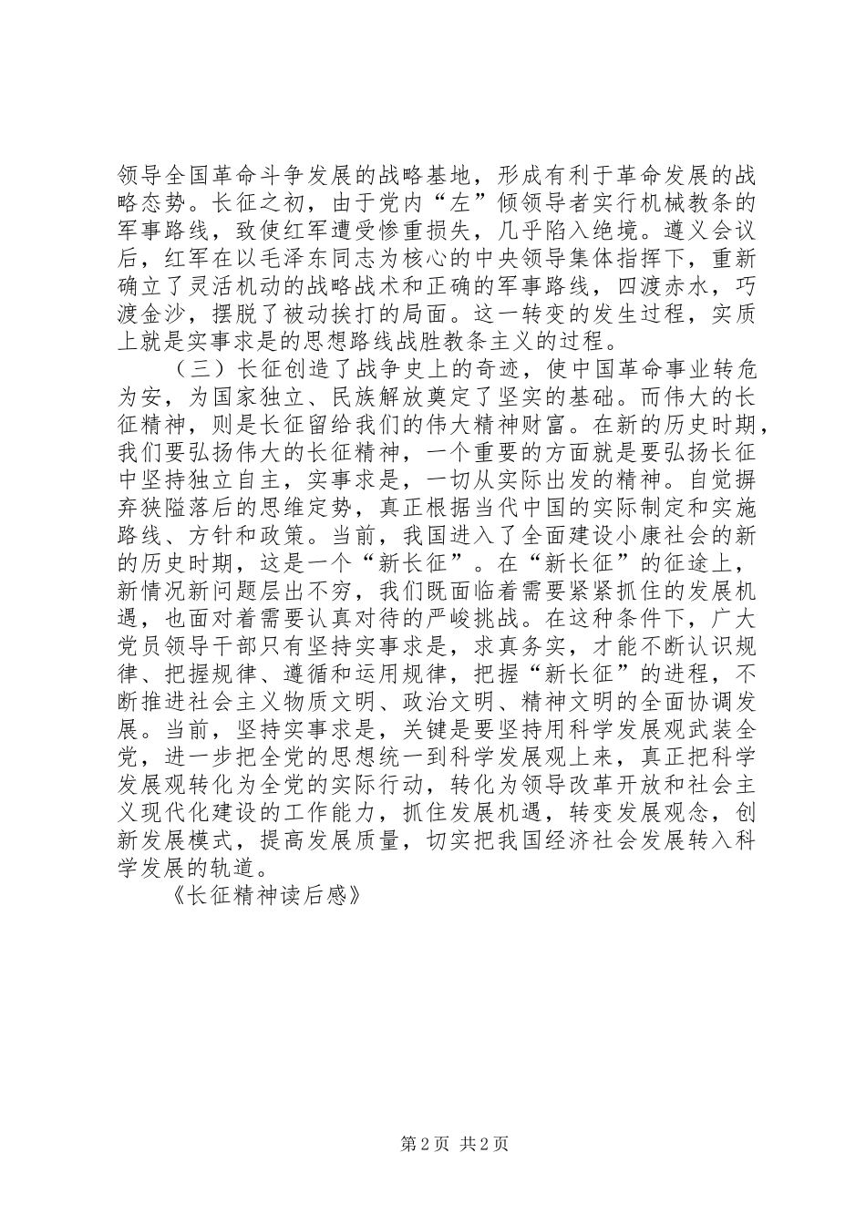 长征精神读后心得_第2页