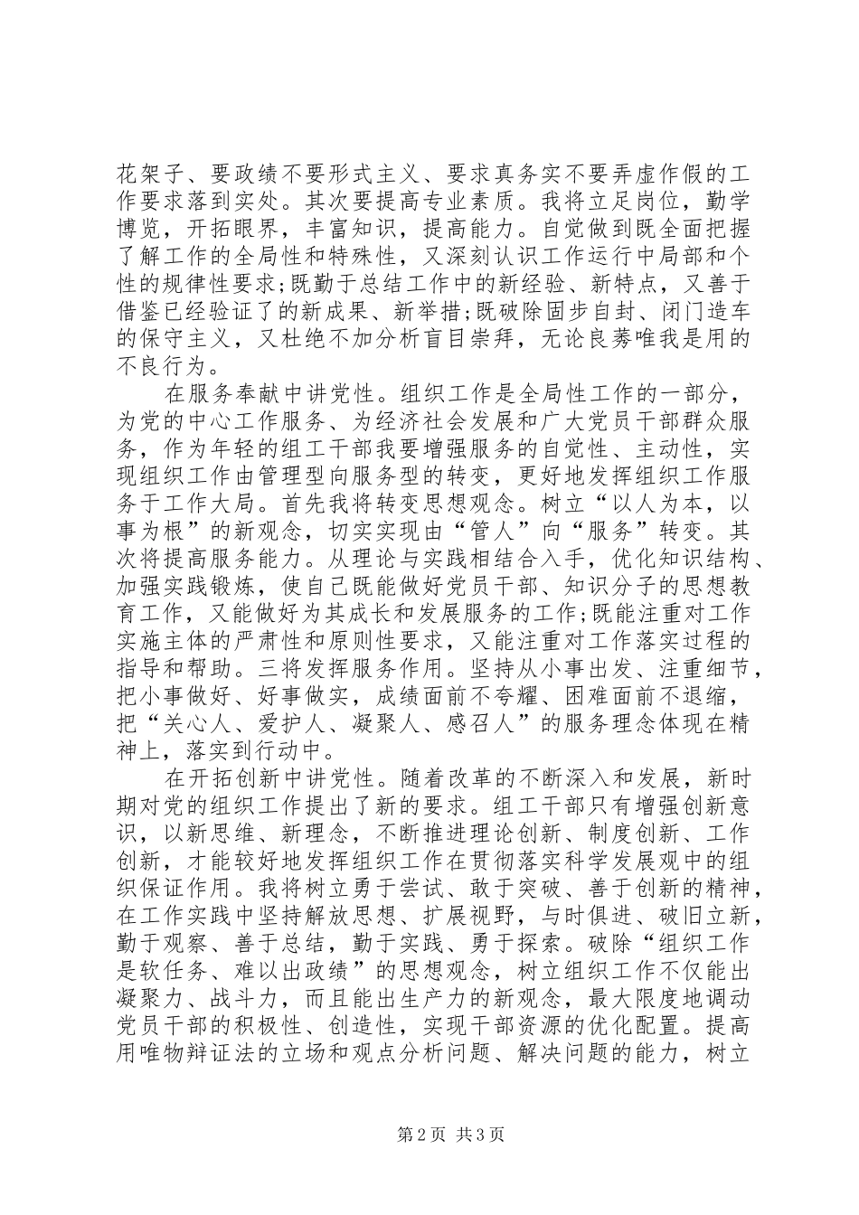 组工干部“读原著、强党性、创品牌”活动体会心得_第2页