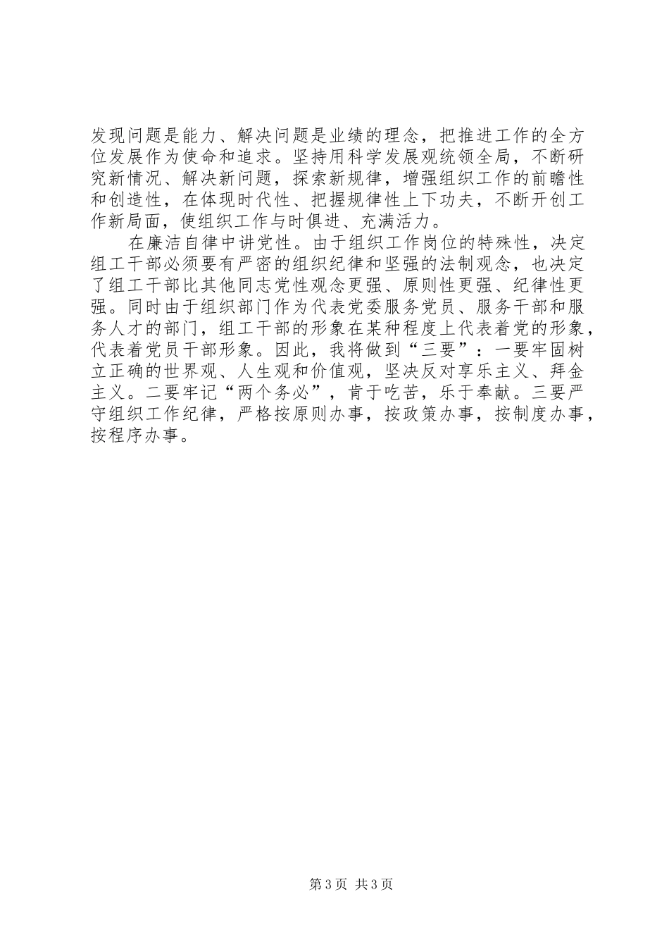 组工干部“读原著、强党性、创品牌”活动体会心得_第3页