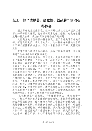 组工干部“读原著、强党性、创品牌”活动体会心得