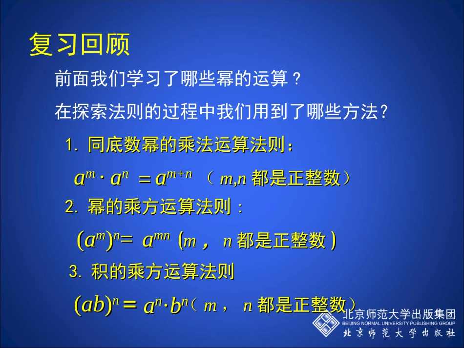 同底数幂的除法（一）_第2页
