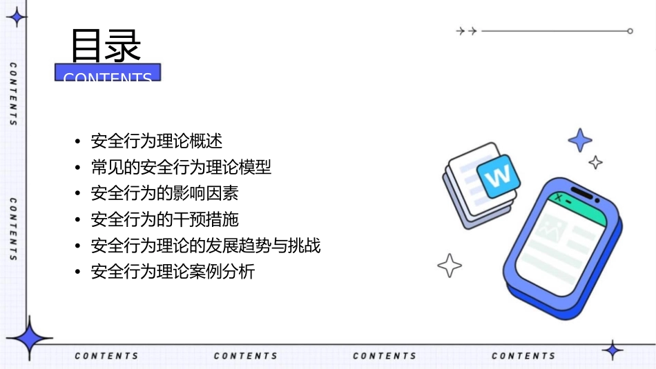 安全行为理论教材课件_第2页