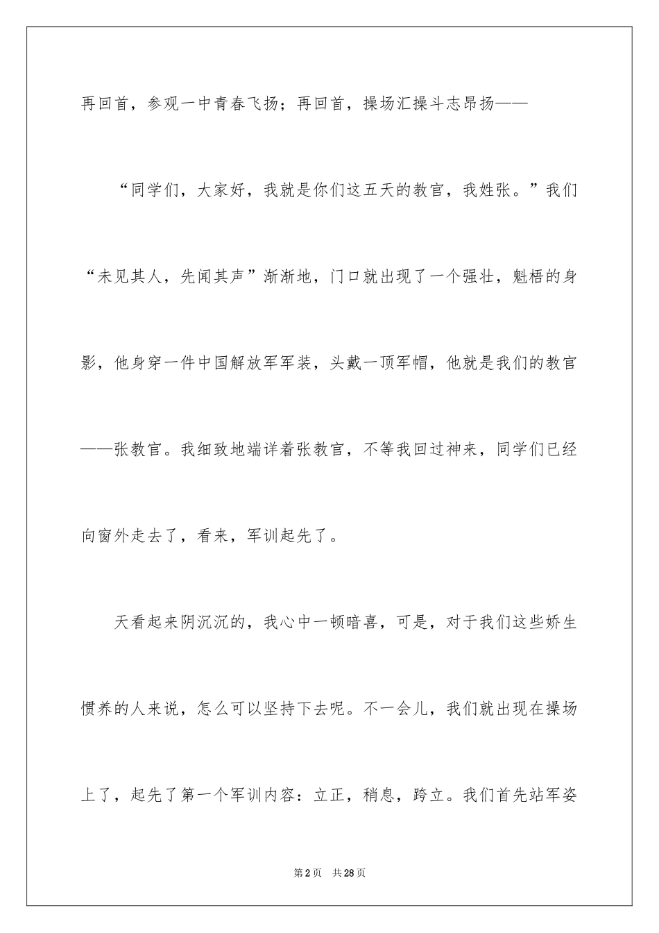 2024军训生活周记_14_第2页