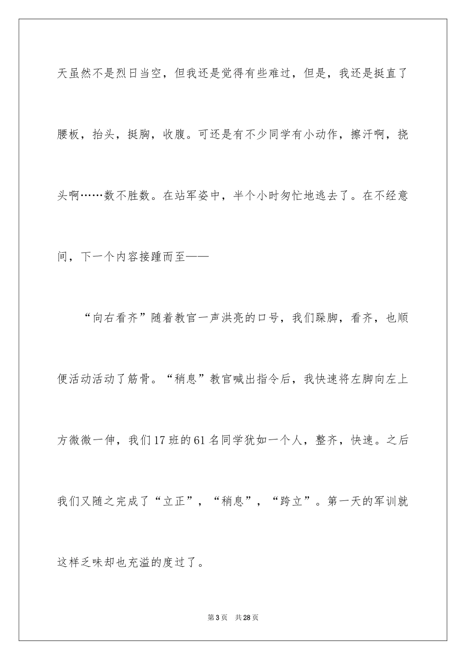 2024军训生活周记_14_第3页