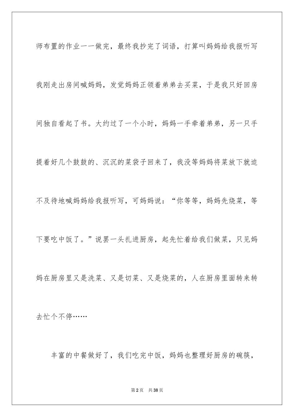 2024以等待为话题的作文_4_第2页