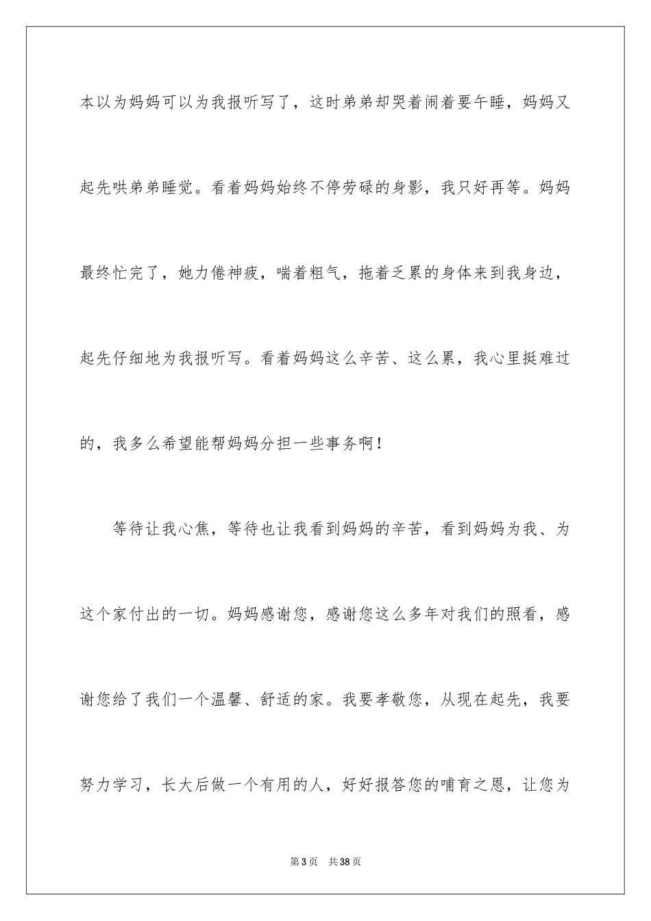 2024以等待为话题的作文_4_第3页