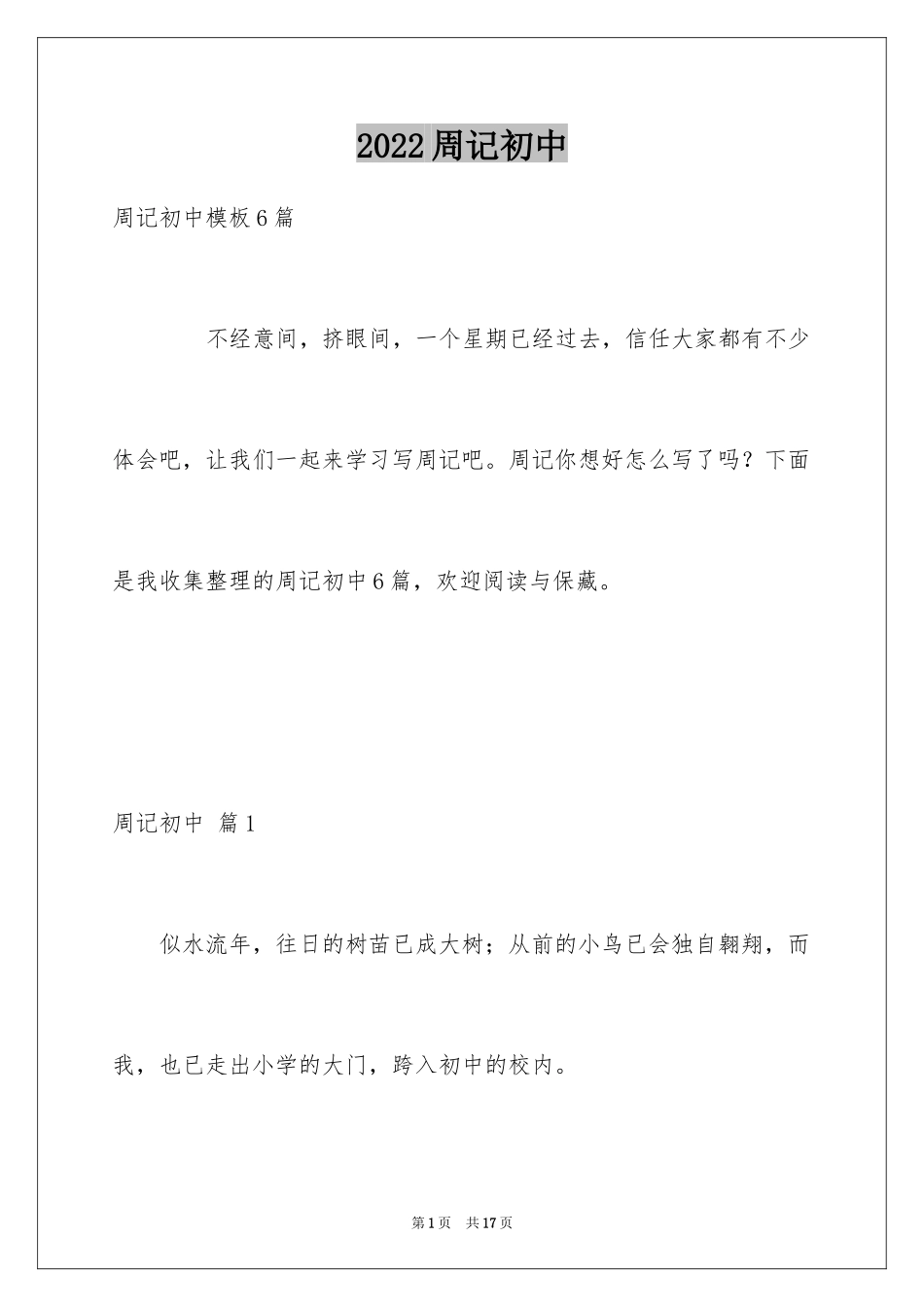 2024周记初中_115_第1页