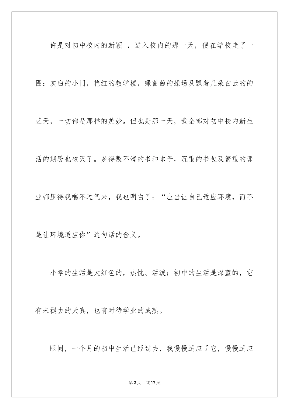 2024周记初中_115_第2页