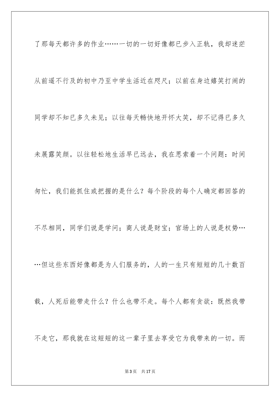2024周记初中_115_第3页