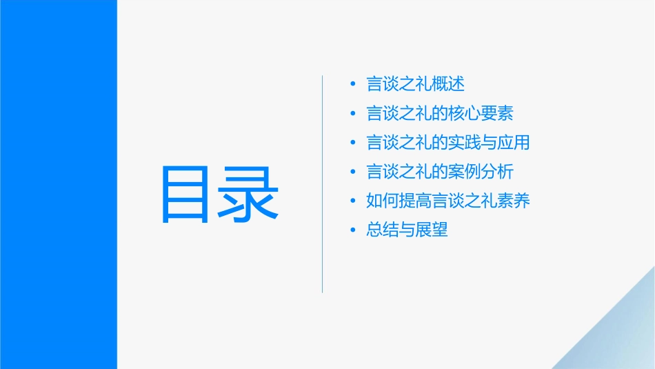 八礼四仪之言谈之礼主题班会课件_第2页