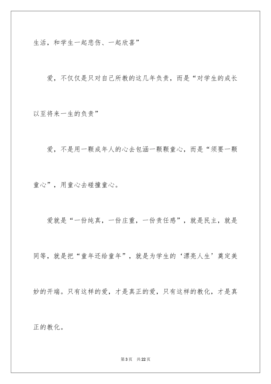 2024做最好的老师读后感_2_第3页