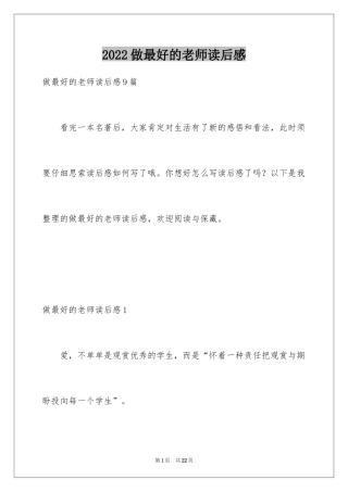 2024做最好的老师读后感_2