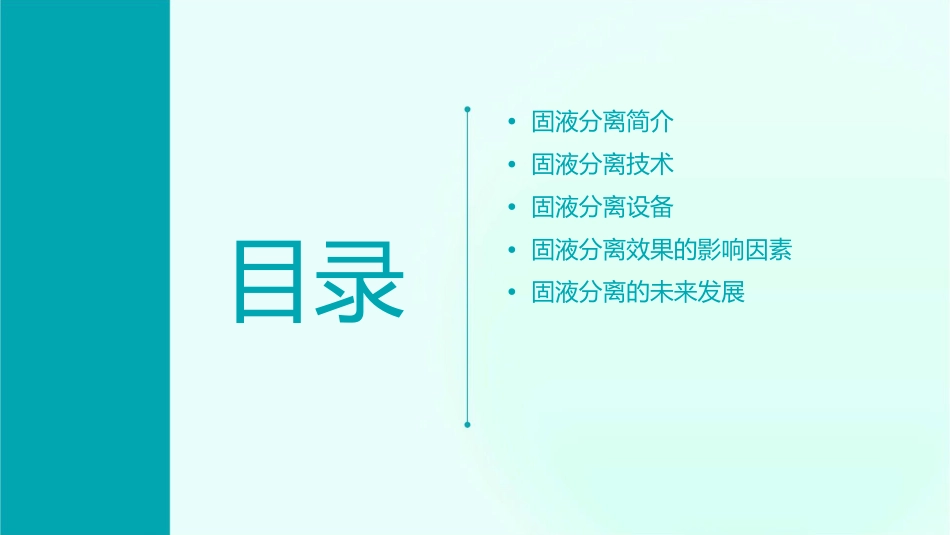 固液分离资料课件_第2页