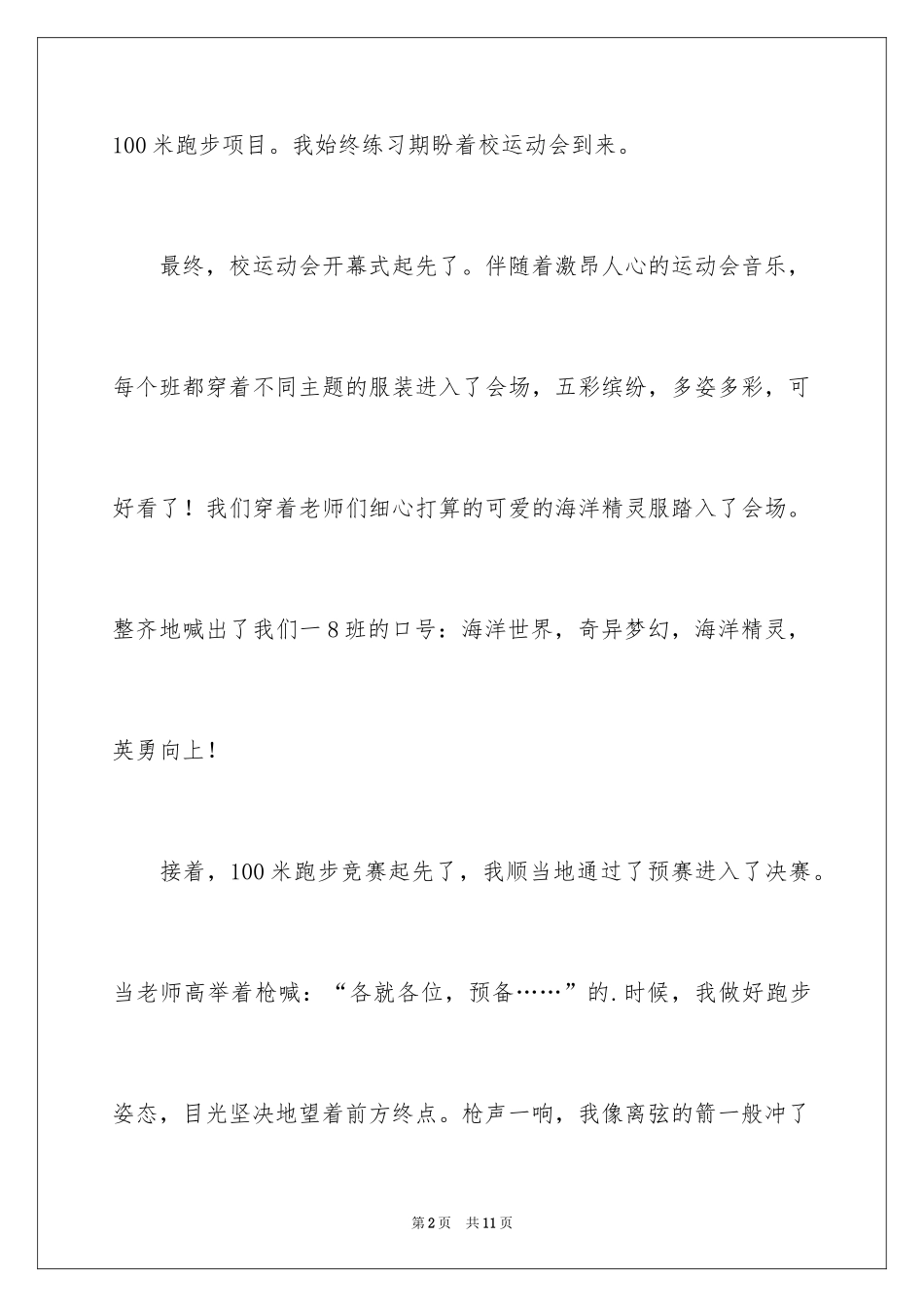 2024一年级运动会作文300字_2_第2页