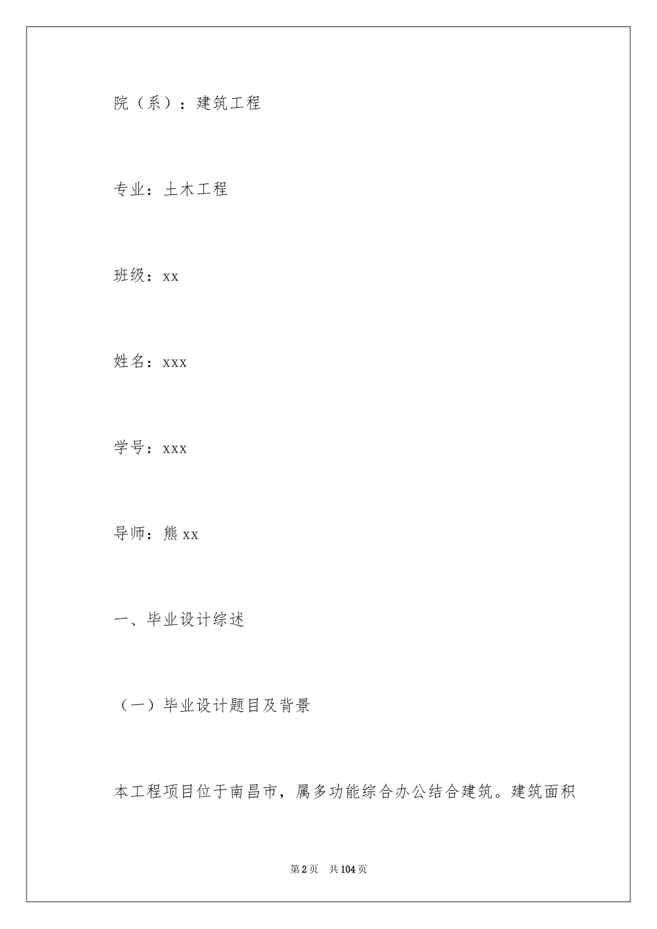 2024土木毕业设计的开题报告_第2页