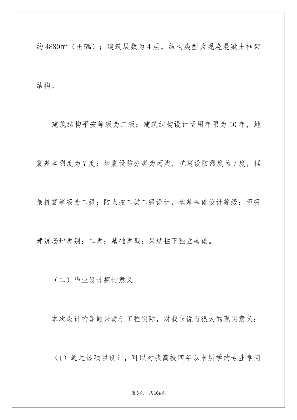 2024土木毕业设计的开题报告_第3页