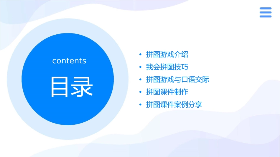 口语交际我会拼图课件_第2页