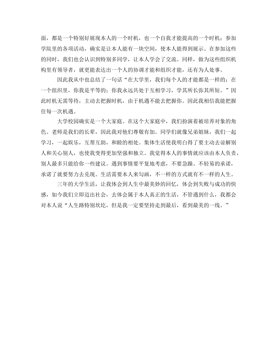 企业管理专业学生的自我鉴定参考 _第2页