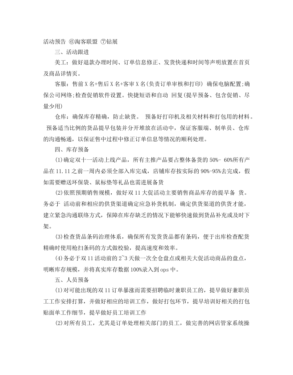 双十一营销策划方案优选模板5篇合集 _第2页