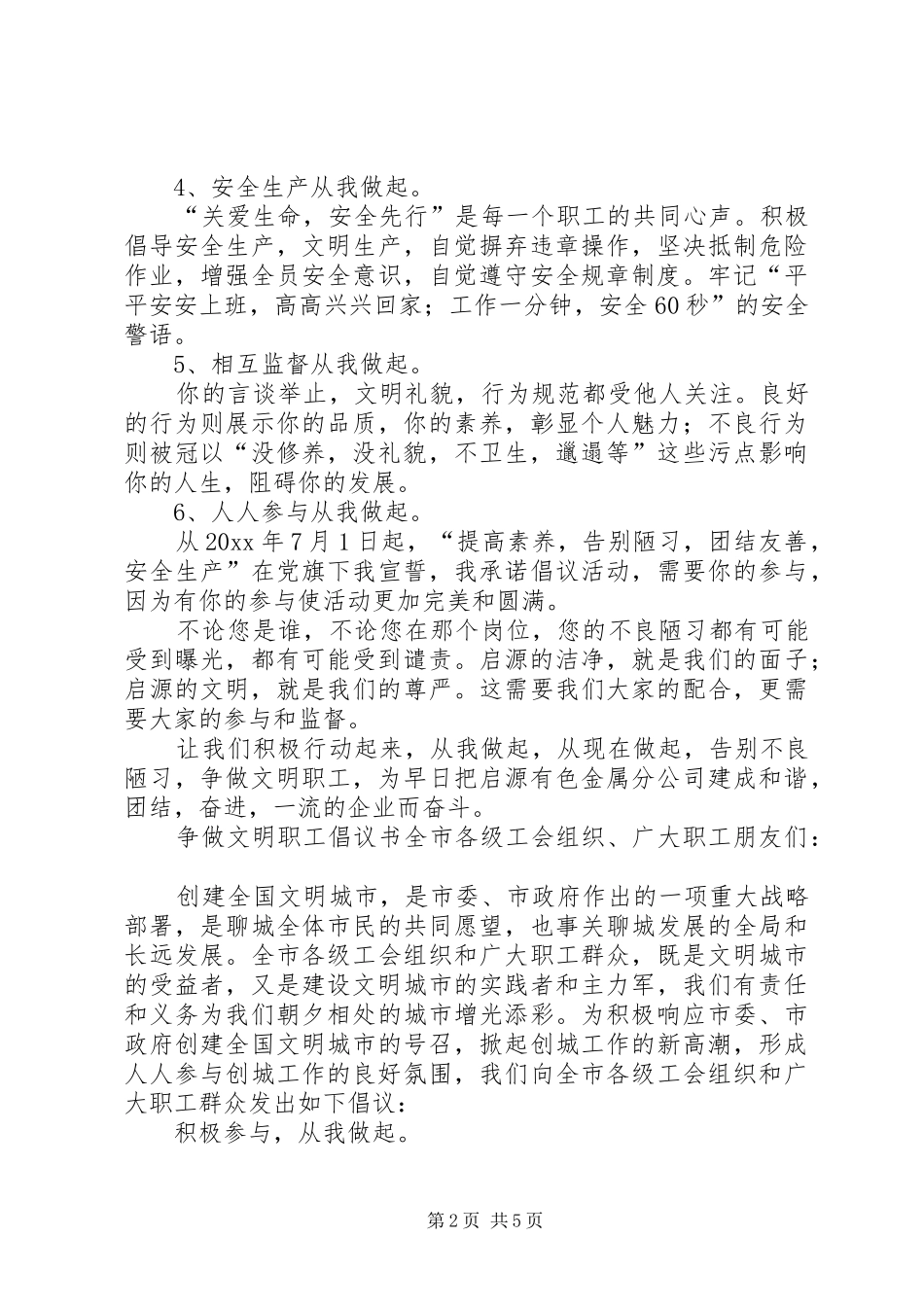 争做文明职工倡议书 (6)_第2页