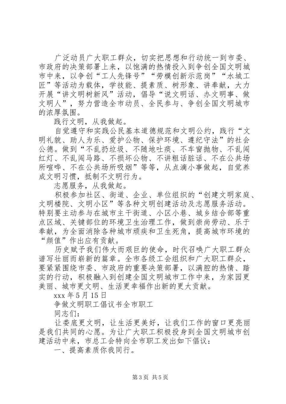 争做文明职工倡议书 (6)_第3页